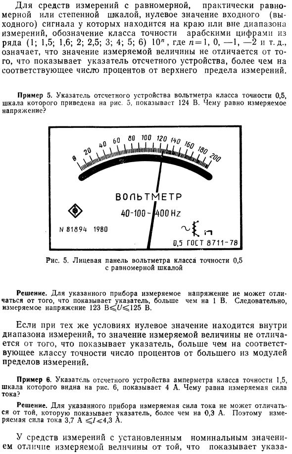 Средства измерений