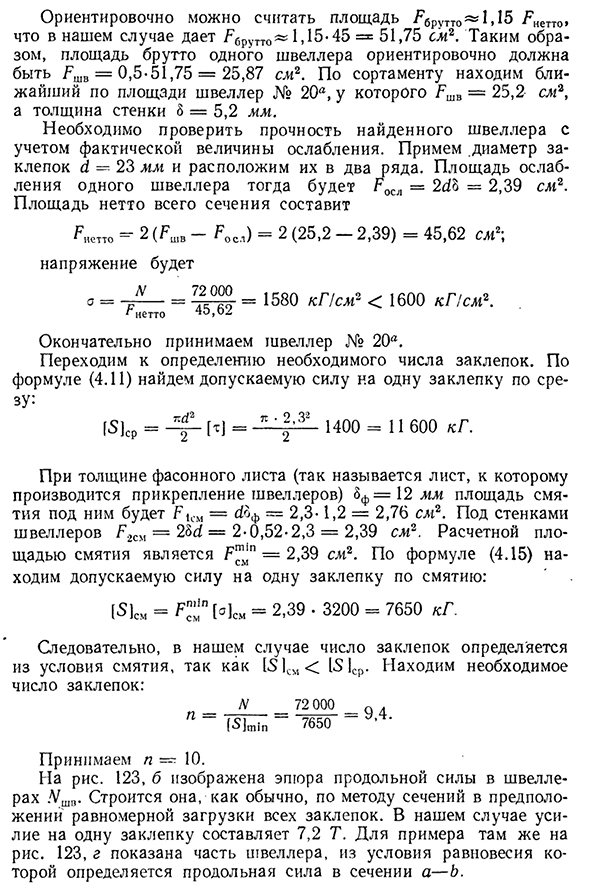 Практический расчет соединений, работающих на сдвиг