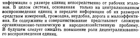 Передача информации о размерах единиц средствам измерений