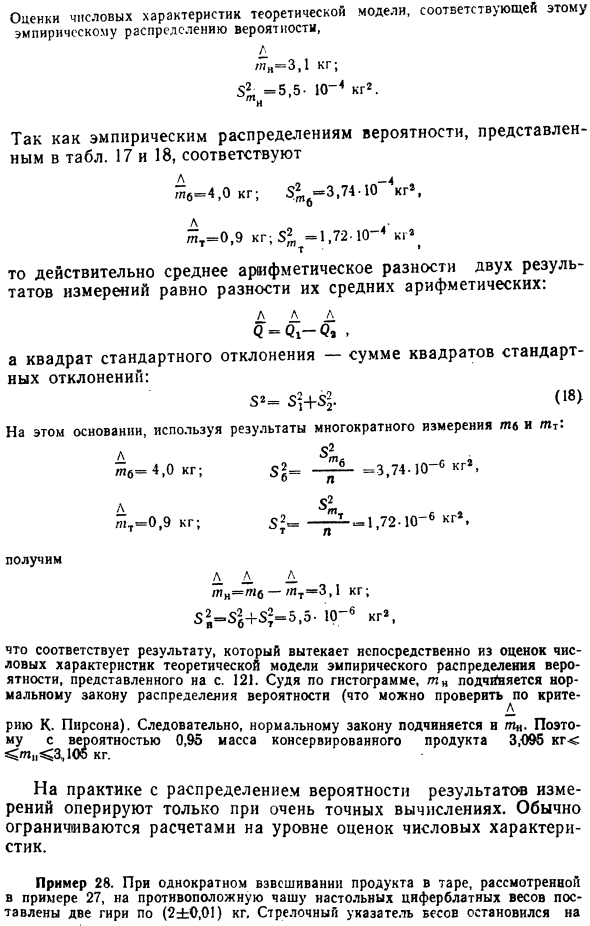 Алгебраическое сложение результатов измерений