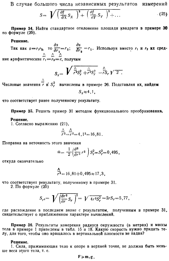 Функциональные преобразования результатов измерений