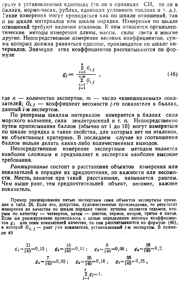 Экспертный метод