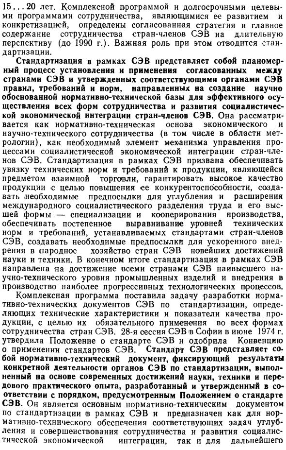 Международное сотрудничество в области метрологии, стандартизации и качества продукции