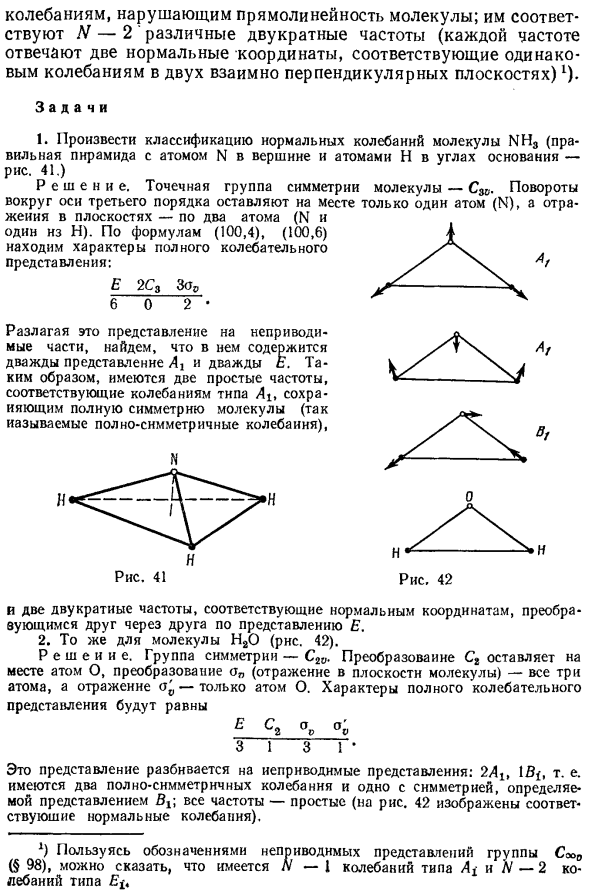 Классификация молекулярных колебаний