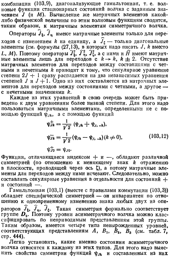 Квантование вращения волчка