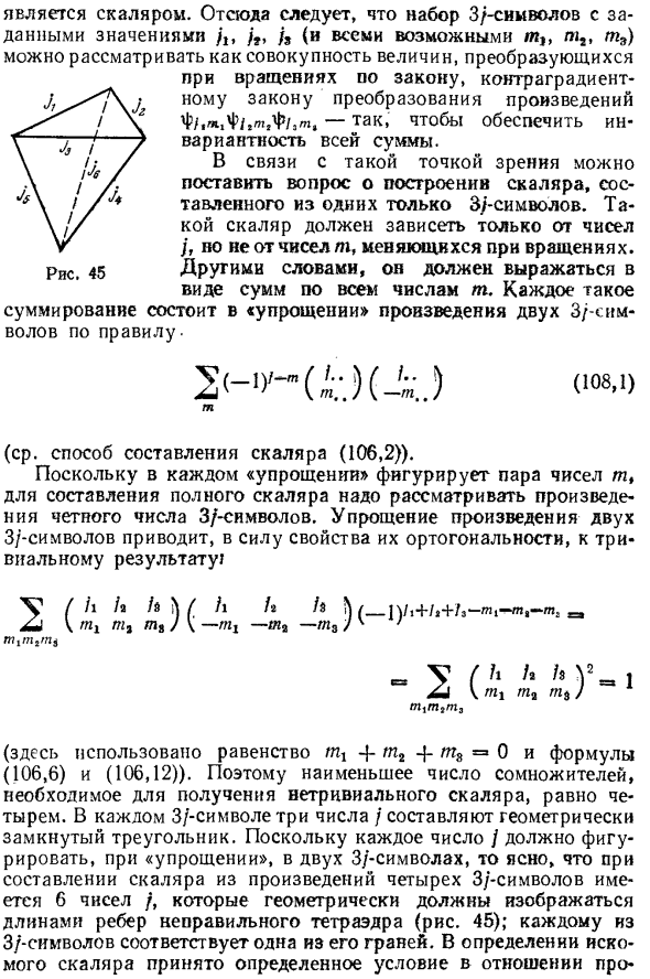 6j-символы