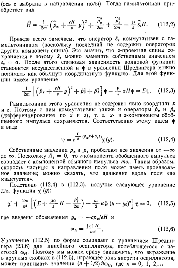 Движение в однородном магнитном поле