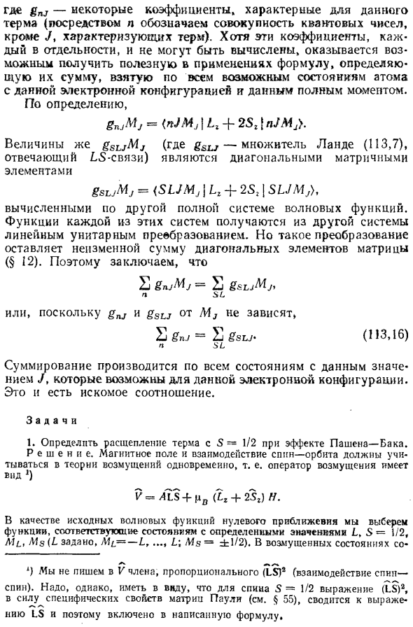 Атом в магнитном поле