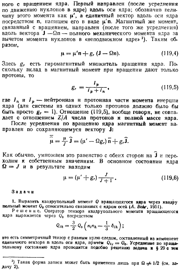 Несферические ядра