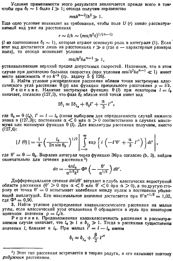 Квазиклассический случай