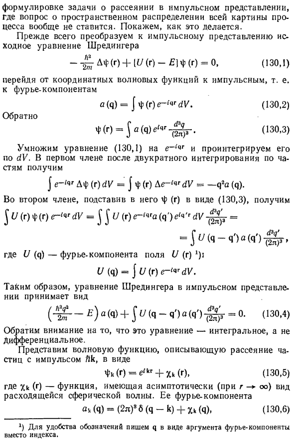 Амплитуда рассеяния в импульсном представлении