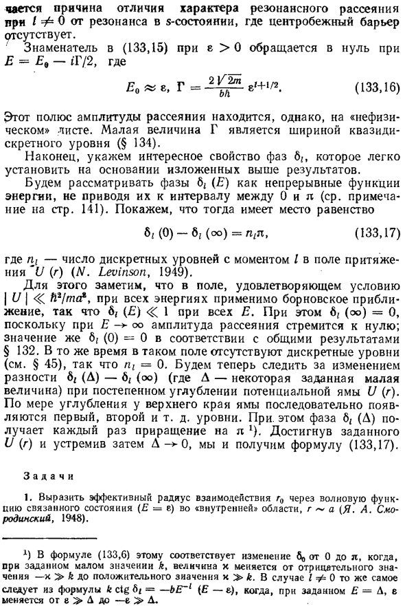 Резонансное рассеяние при малых энергиях