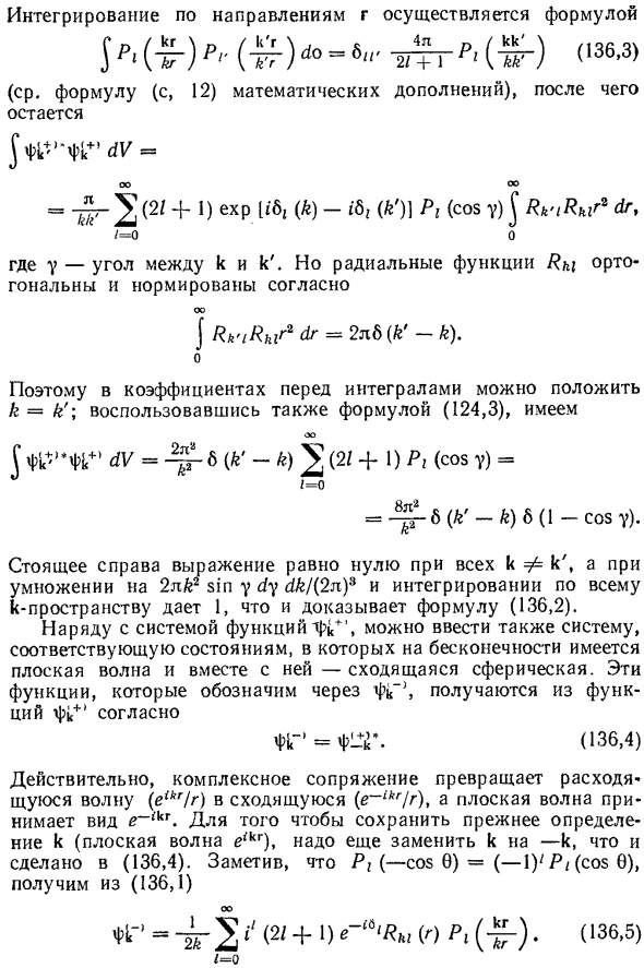 Система волновых функций непрерывного спектра