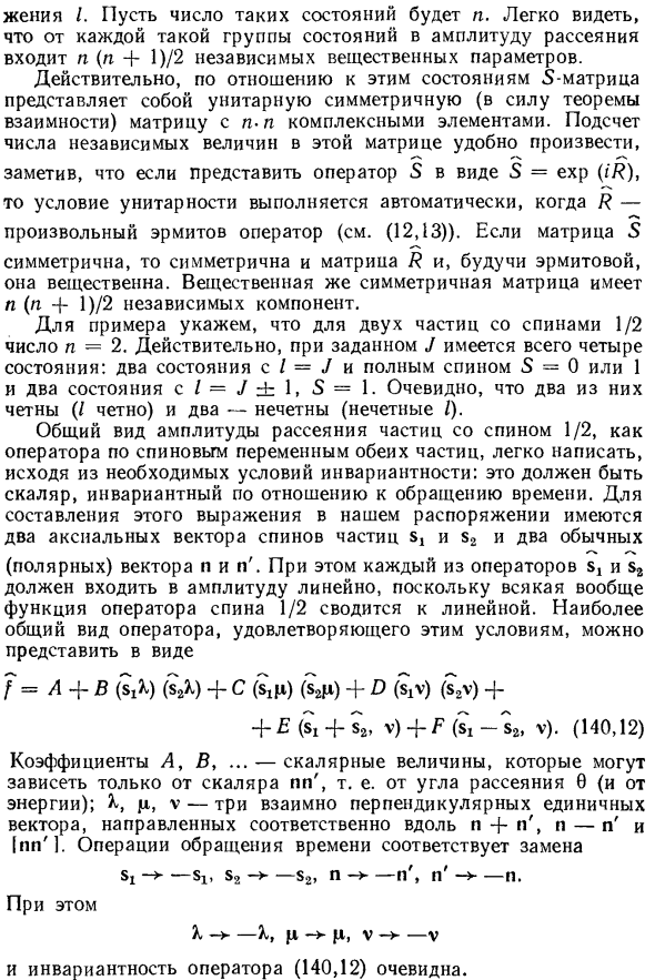 Рассеяние при спин-орбитальном взаимодействии