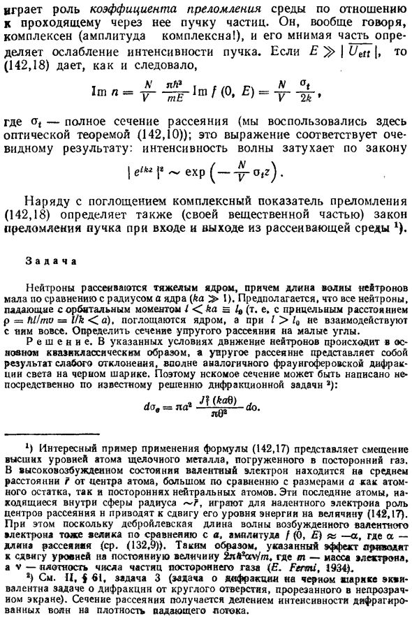 Упругое рассеяние при наличии неупругих процессов