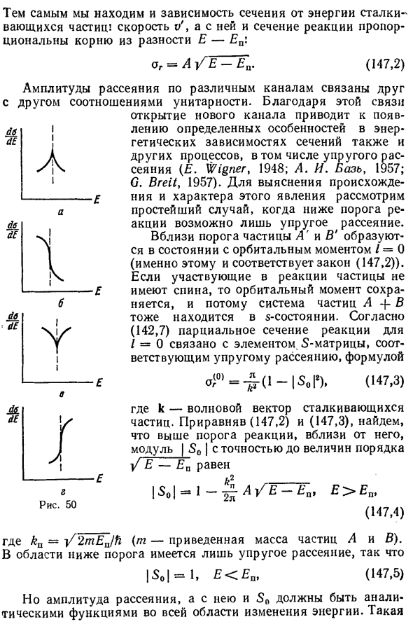 Поведение сечений вблизи порога реакции