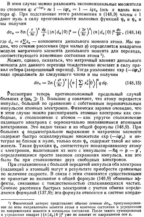 Неупругие столкновения быстрых электронов с атомами