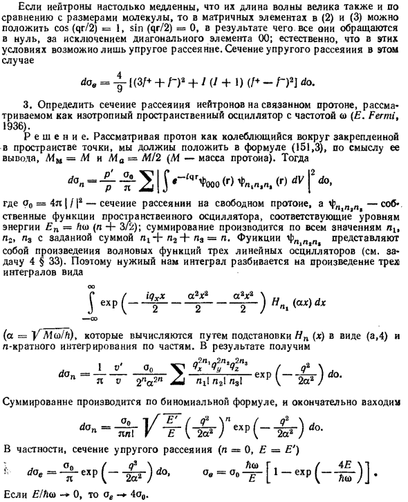 Рассеяние нейтронов