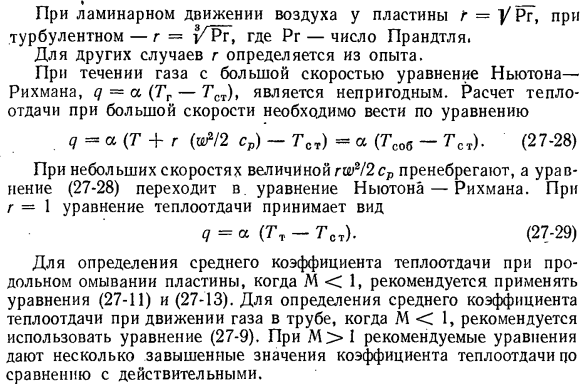 Теплообмен жидких металлов