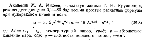 Теплообмен при кипении жидкости