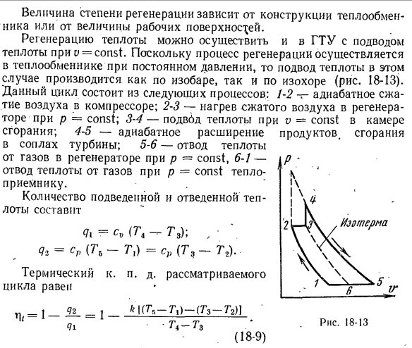 Сравнение циклов ГТУ