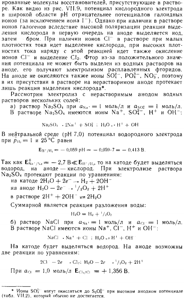 Последовательность электродных процессов