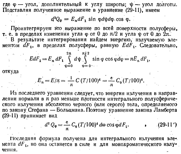 Степень черноты полного нормального излучения для различных материалов