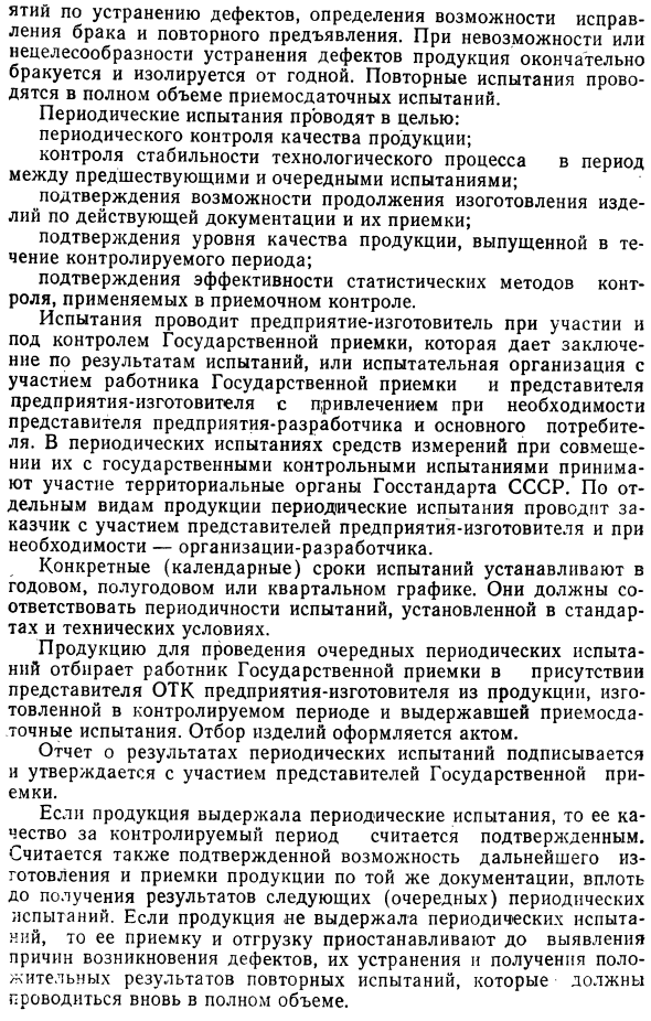 Государственная приемка продукции