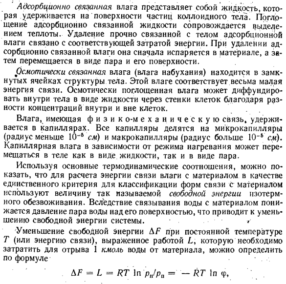 Основные закономерности тепло и массопереноса