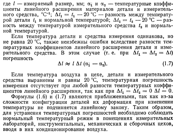 Единые принципы построения систем допусков и посадок для типовых соединений деталей машин и других изделий