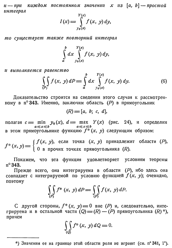 Приведение двойного интеграла к повторному в случае криволинейной области.