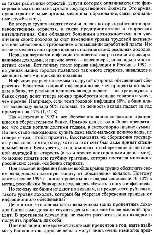 Номинальные и реальные доходы и влияние на них инфляции