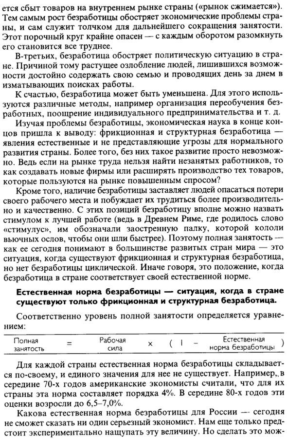 Понятие о полной занятости и методы сокращения безработицы