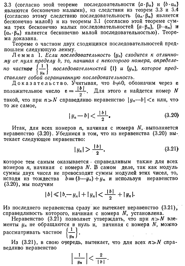 Сходящиеся последовательности и их свойства.