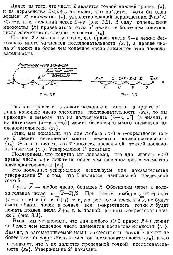 Предельные точки, верхний и нижний пределы последовательности