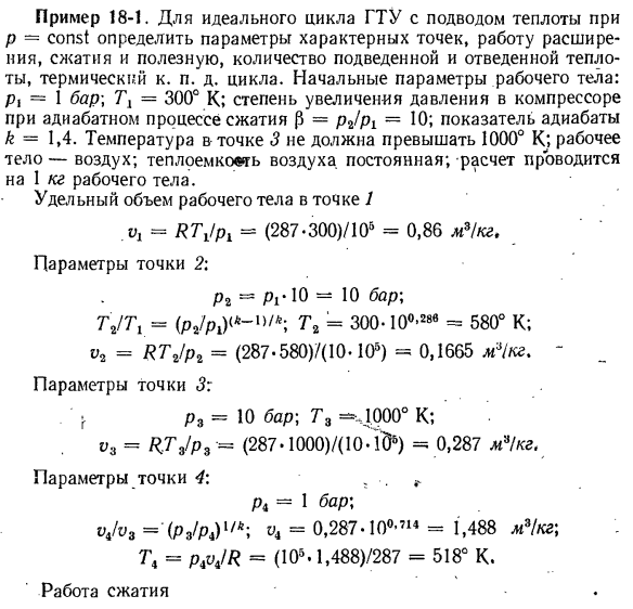 Циклы реактивных двигателей