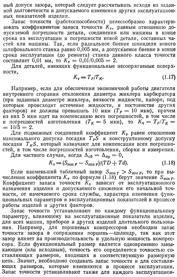 Принципы выбора допусков и посадок