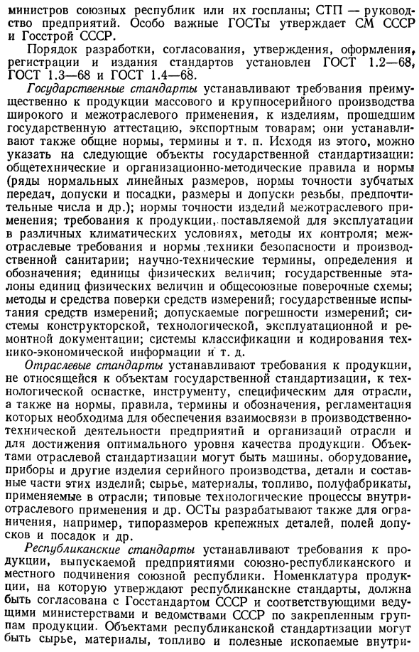 Государственная система стандартизации