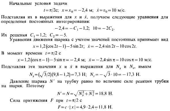 Движение точки относительно земли