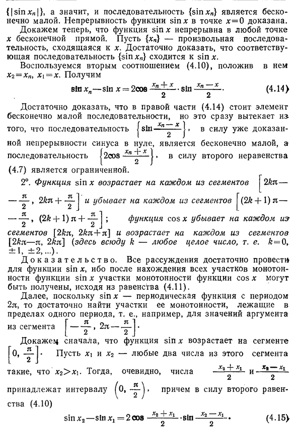 Тригонометрические функции