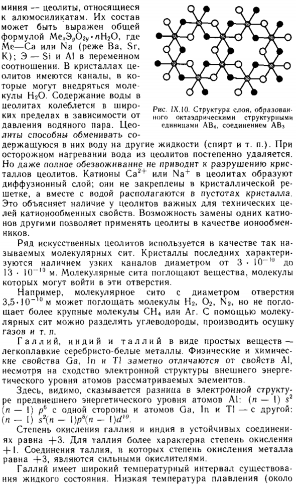 Свойства p-элементов III группы