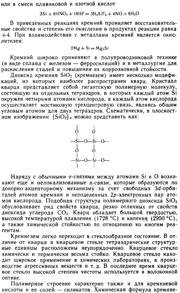 Углерод (C) и кремний (Si)