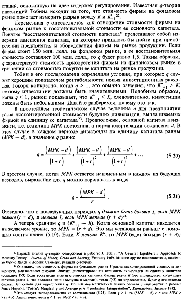 Эмпирический анализ инвестиционных расходов