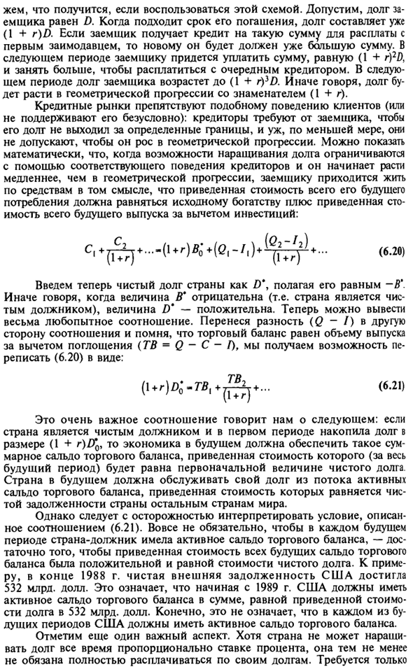 Многопериодные бюджетные ограничения страны