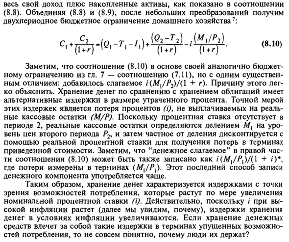 К построению теории спроса на деньги