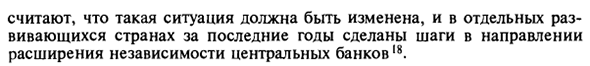Центральный банк и политики