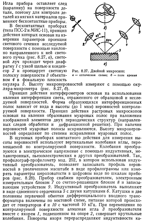 Методы и средства измерения и контроля отклонений формы, расположения и шероховатости поверхностей