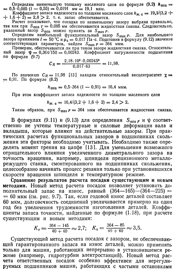 Расчет и выбор посадок