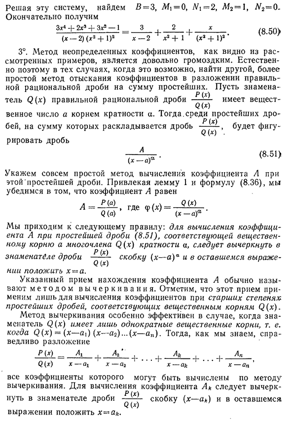 Разложение правильной рациональной дроби на сумму простейших дробей