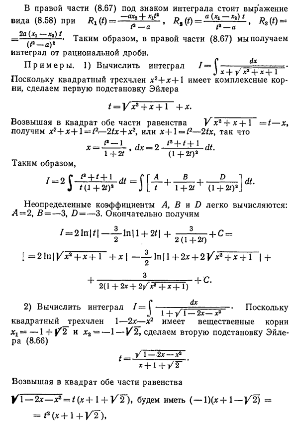 Интегрируемость в элементарных функциях некоторых тригонометрических и иррациональных выражений